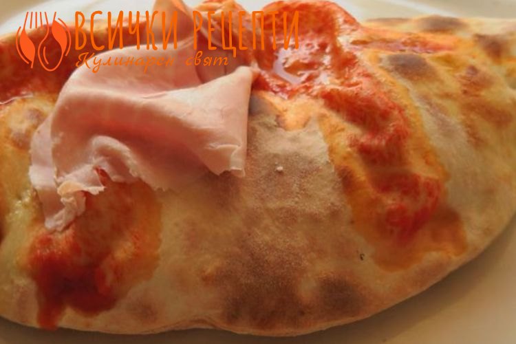Пица Калцоне оригинална рецепта